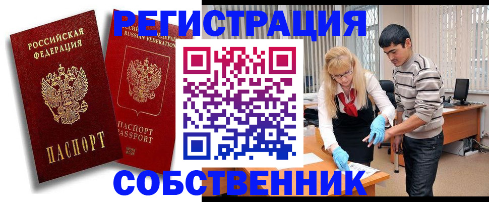купить прописку в Баксане