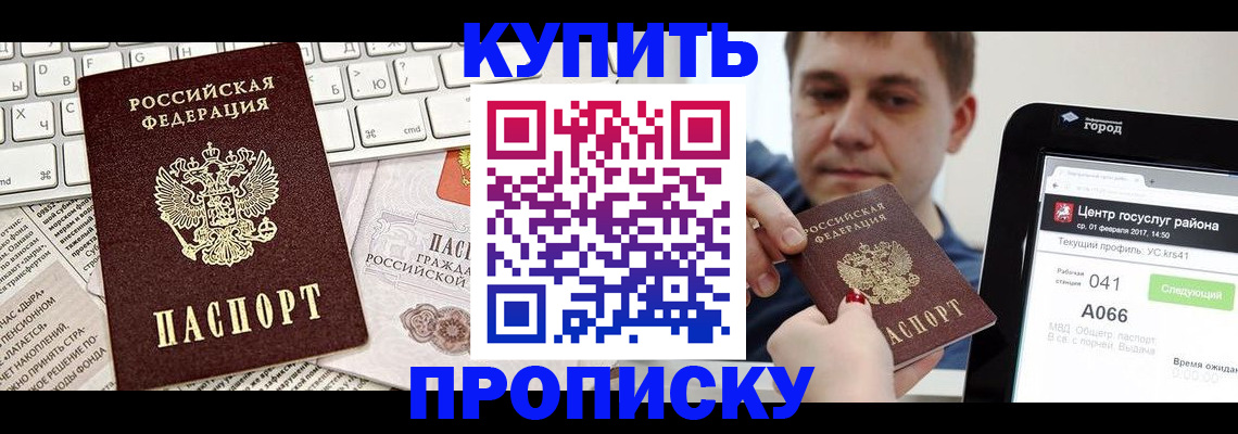 прописка штамп в Баксане